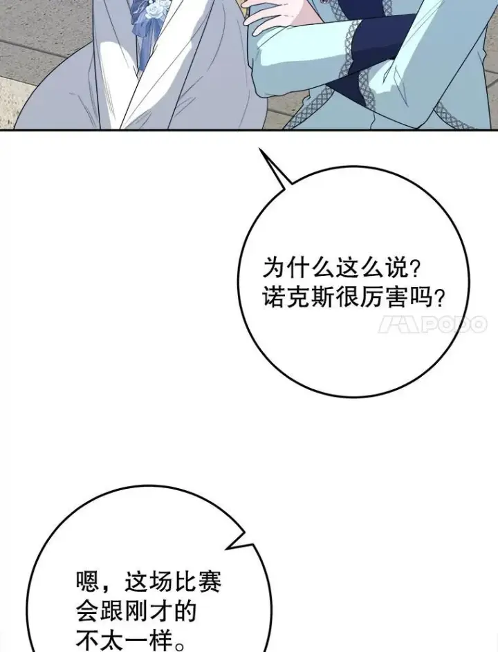 《未来每步都是花路》65.精彩的比赛图44