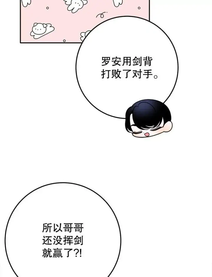 《未来每步都是花路》65.精彩的比赛图72