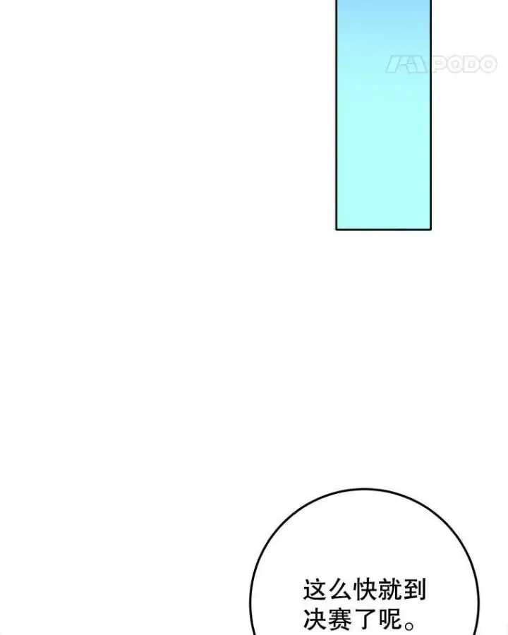 《未来每步都是花路》66.决赛相逢图102