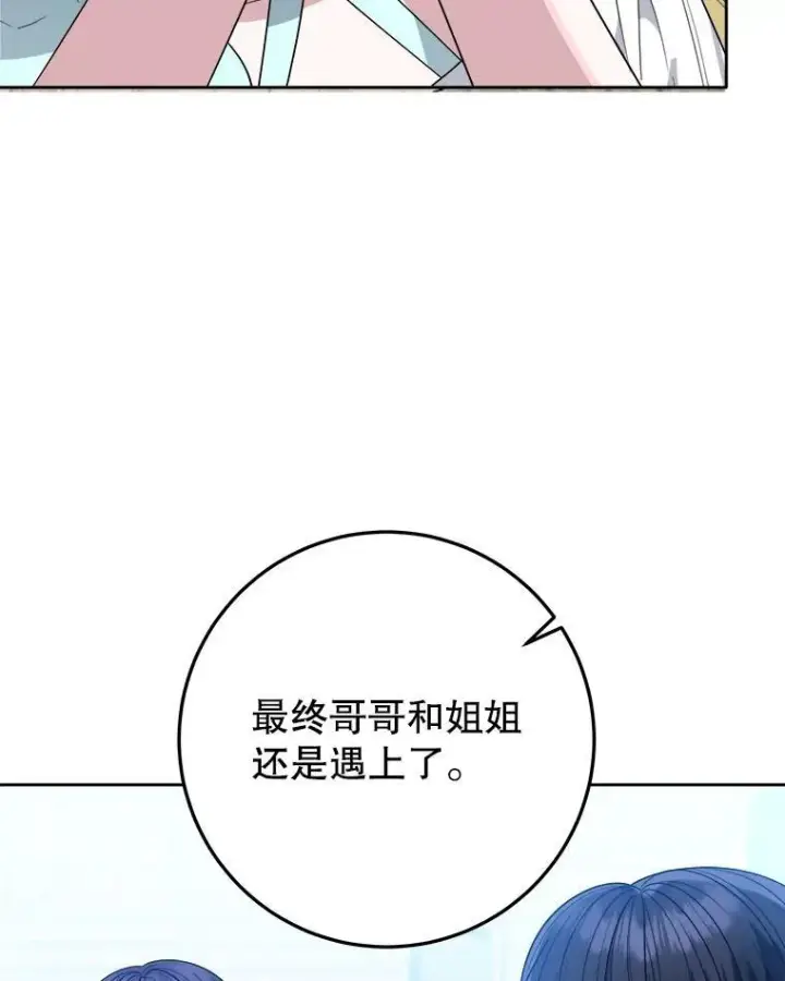 《未来每步都是花路》66.决赛相逢图104