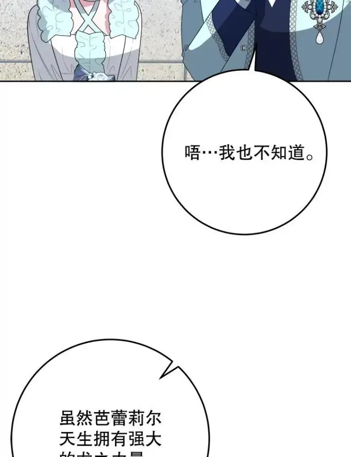 《未来每步都是花路》66.决赛相逢图107