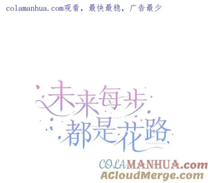 《未来每步都是花路》66.决赛相逢图122