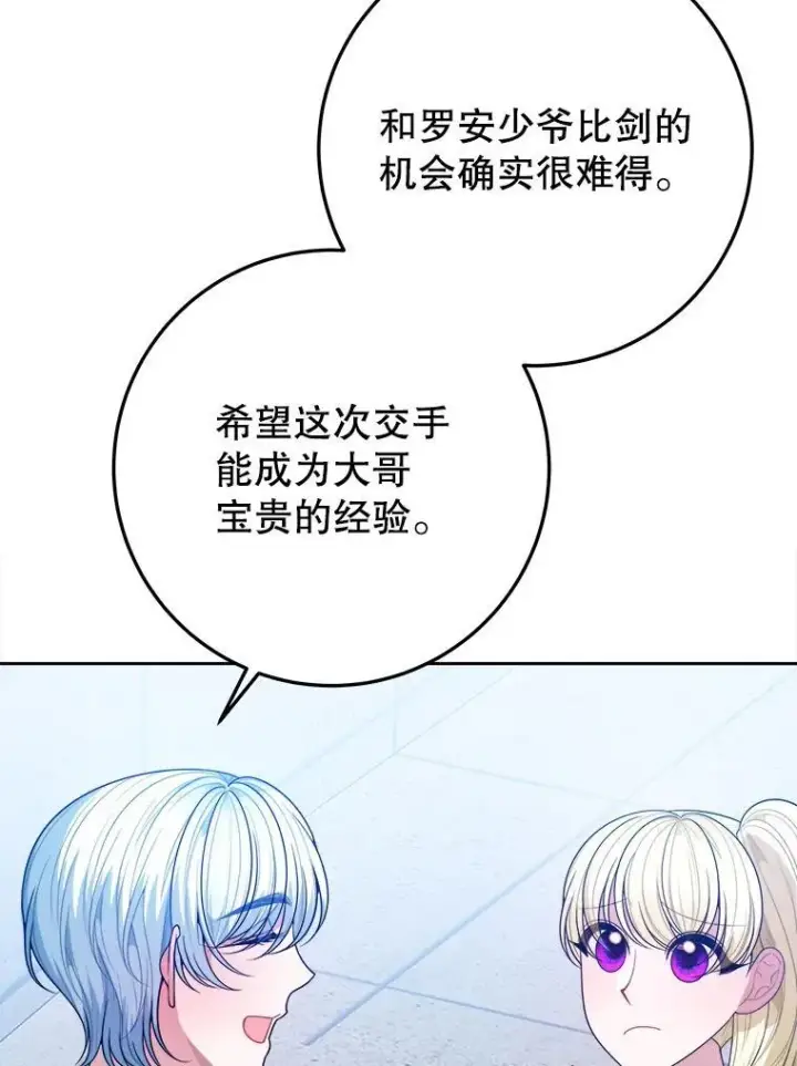 《未来每步都是花路》66.决赛相逢图20
