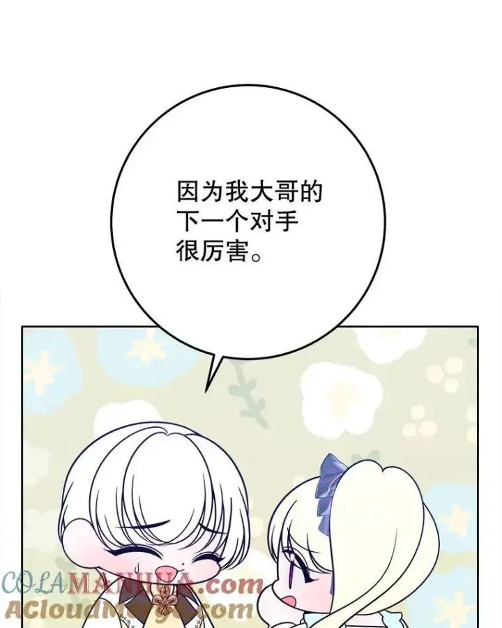 《未来每步都是花路》66.决赛相逢图9