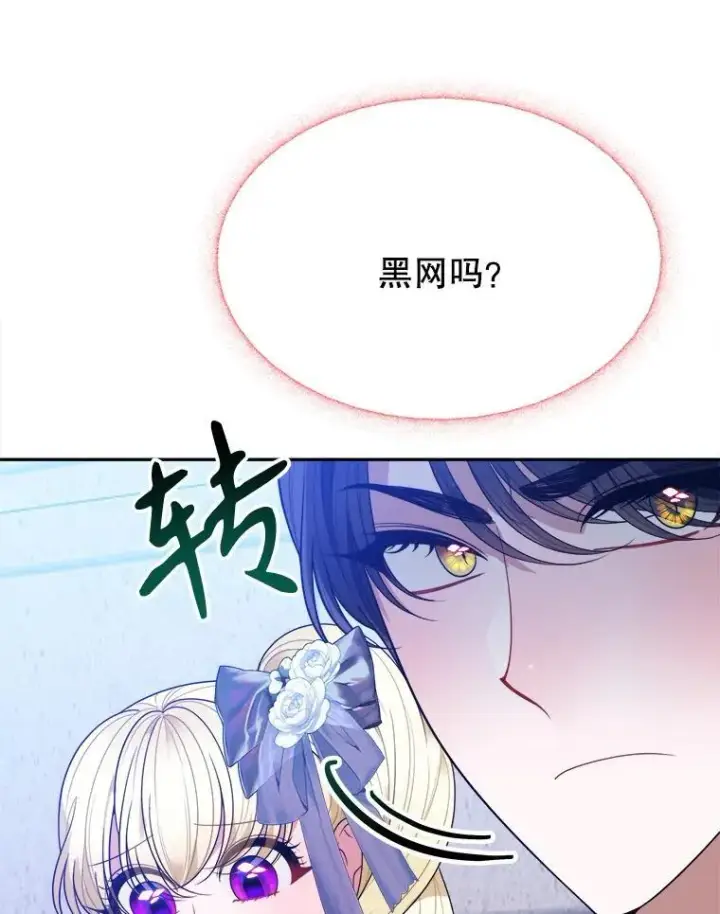 《未来每步都是花路》67.黑网图34