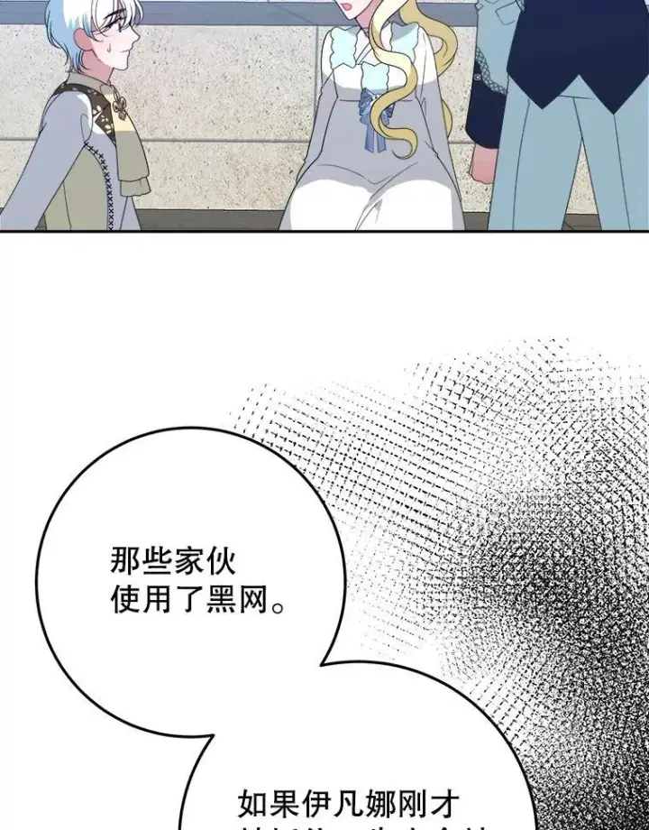 《未来每步都是花路》67.黑网图43