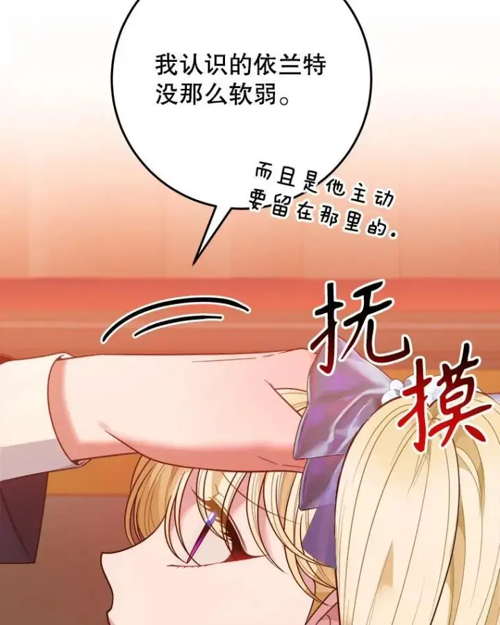 《未来每步都是花路》68.魔法装备图19