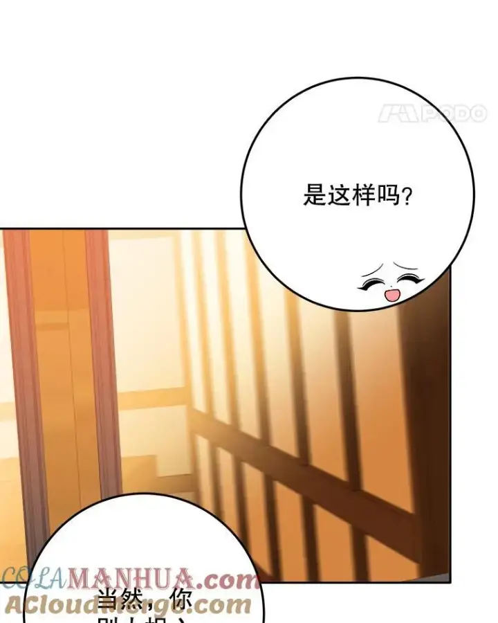 《未来每步都是花路》68.魔法装备图21