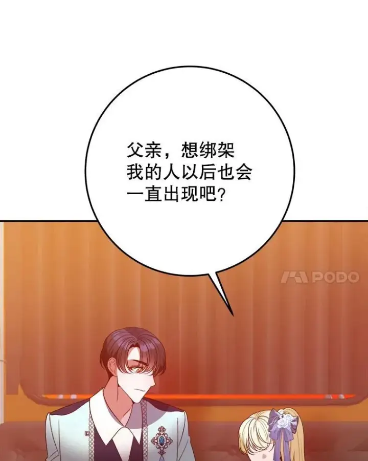 《未来每步都是花路》68.魔法装备图24