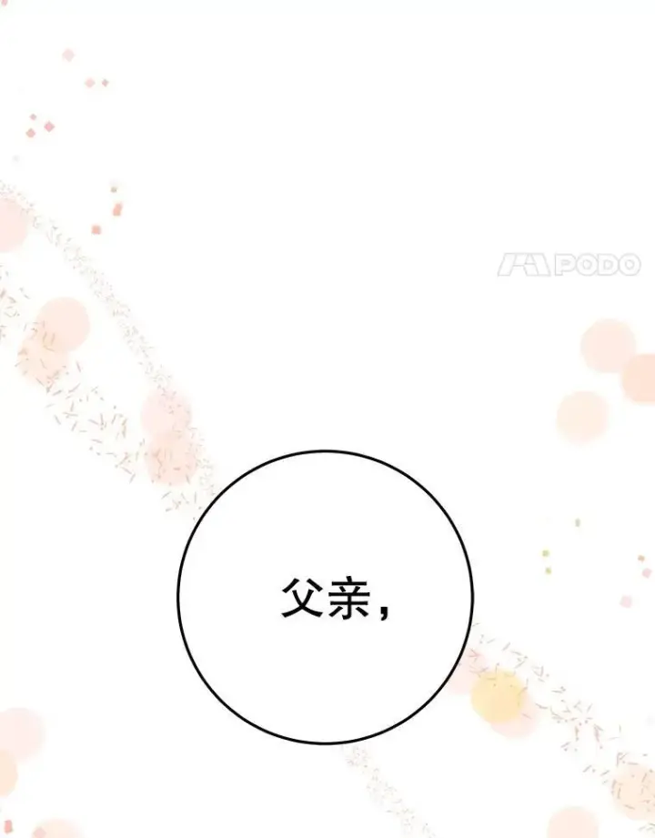 《未来每步都是花路》68.魔法装备图31