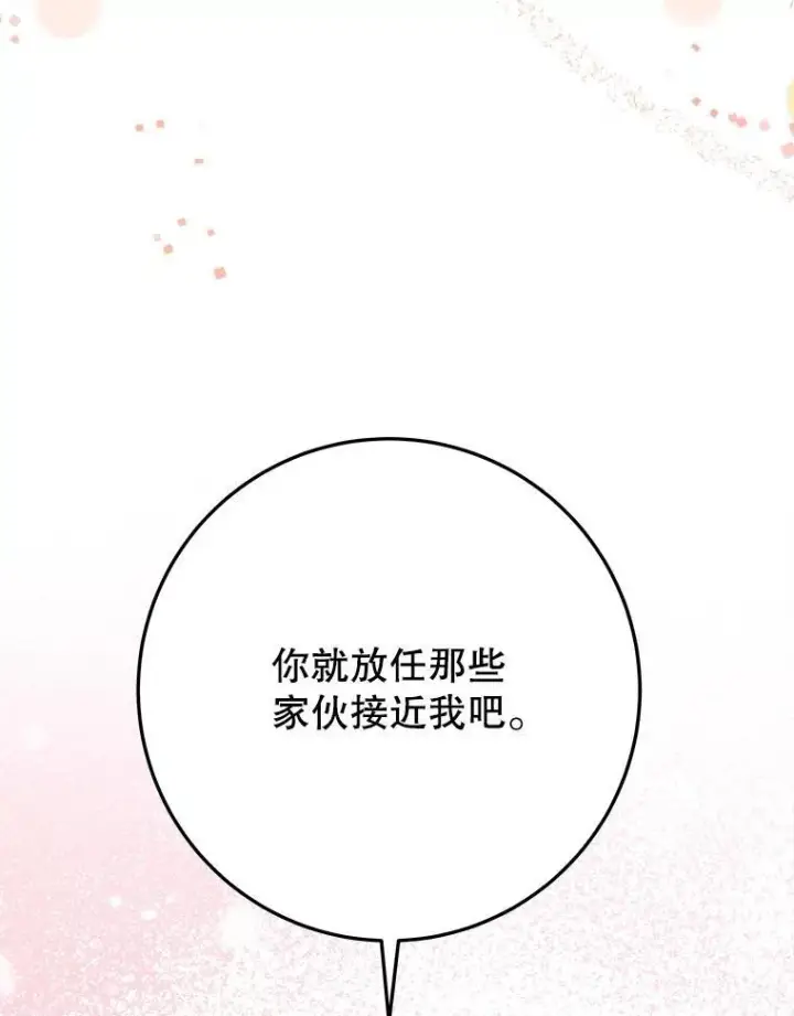 《未来每步都是花路》68.魔法装备图32