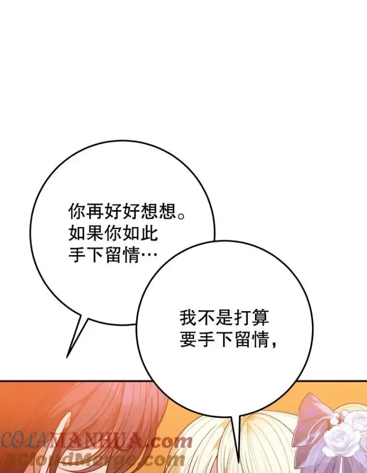 《未来每步都是花路》68.魔法装备图37