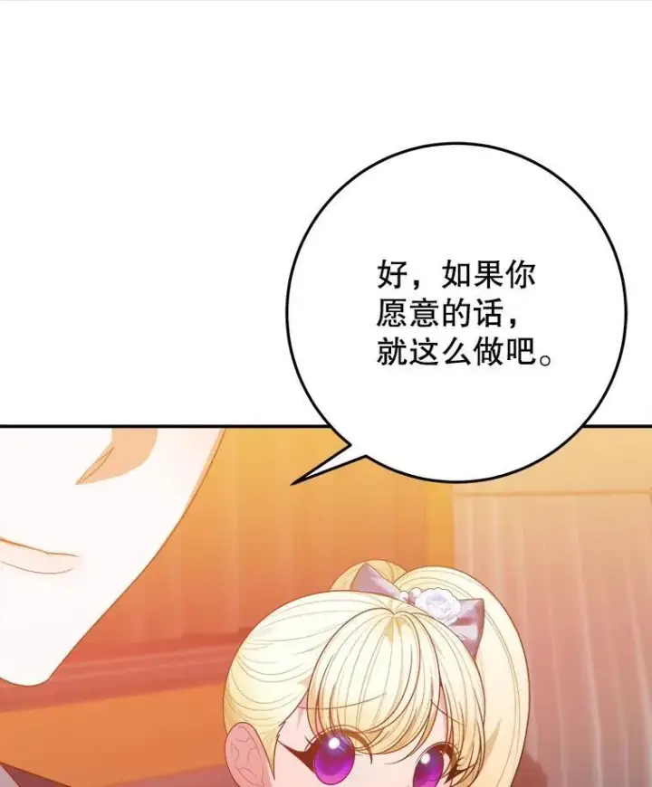 《未来每步都是花路》68.魔法装备图48