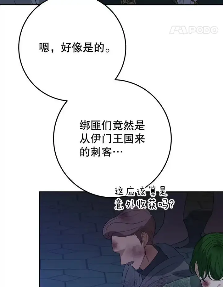 《未来每步都是花路》68.魔法装备图59