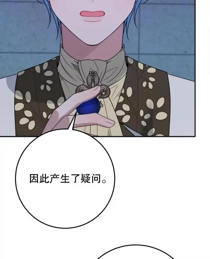 《未来每步都是花路》68.魔法装备图70
