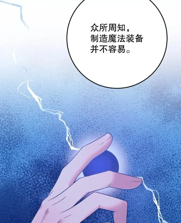 《未来每步都是花路》68.魔法装备图71