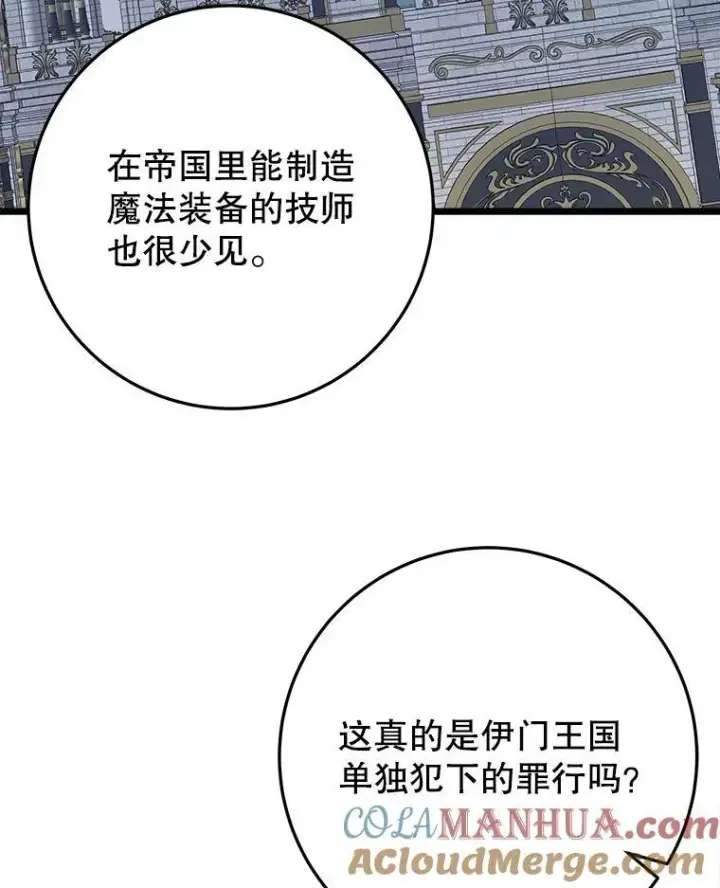 《未来每步都是花路》68.魔法装备图73