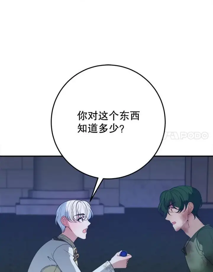 《未来每步都是花路》68.魔法装备图79