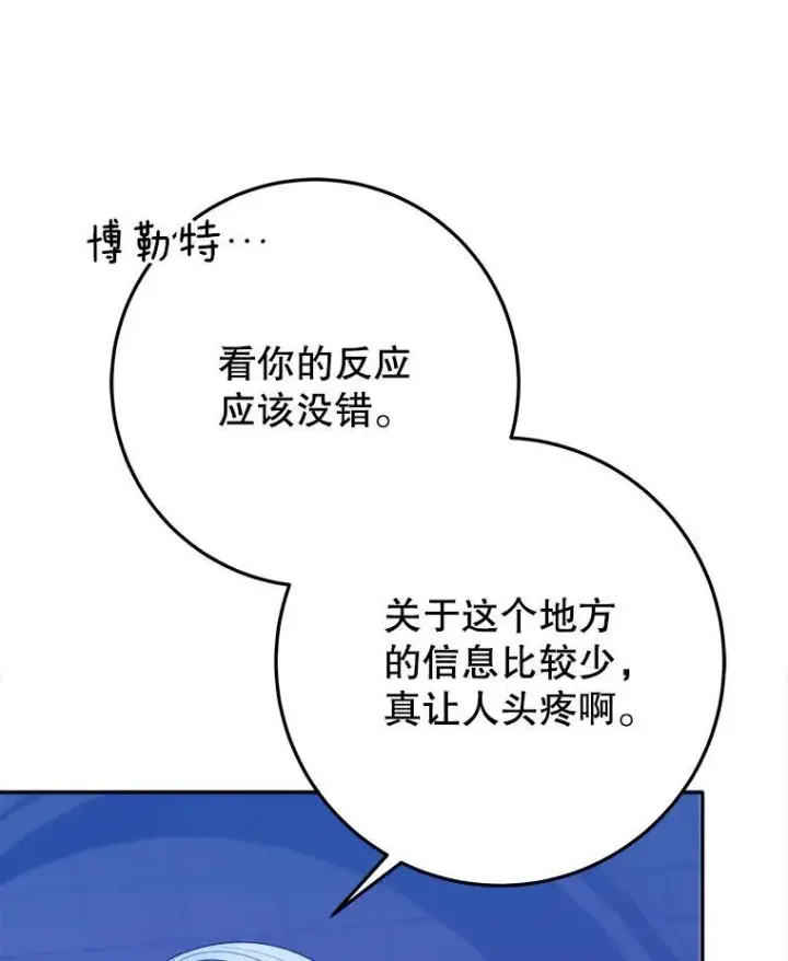《未来每步都是花路》68.魔法装备图87