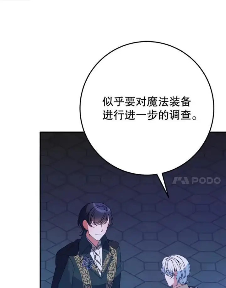 《未来每步都是花路》68.魔法装备图96