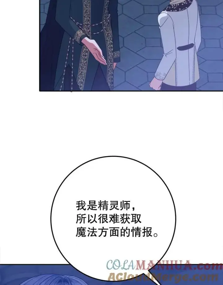《未来每步都是花路》68.魔法装备图97