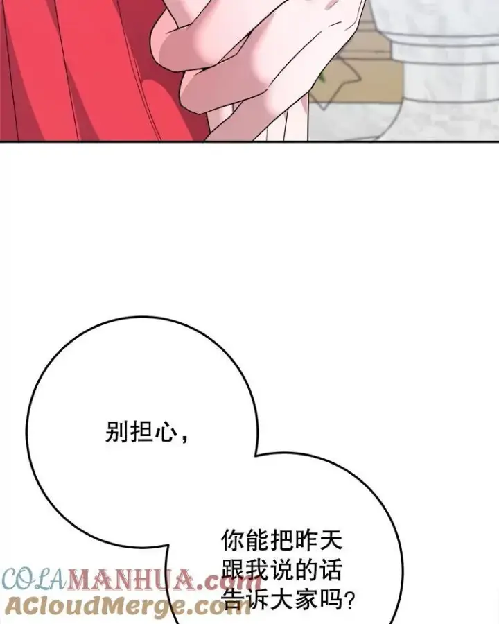 《未来每步都是花路》69.重新定义保护图29
