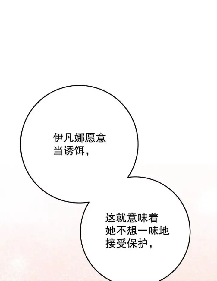 《未来每步都是花路》69.重新定义保护图59