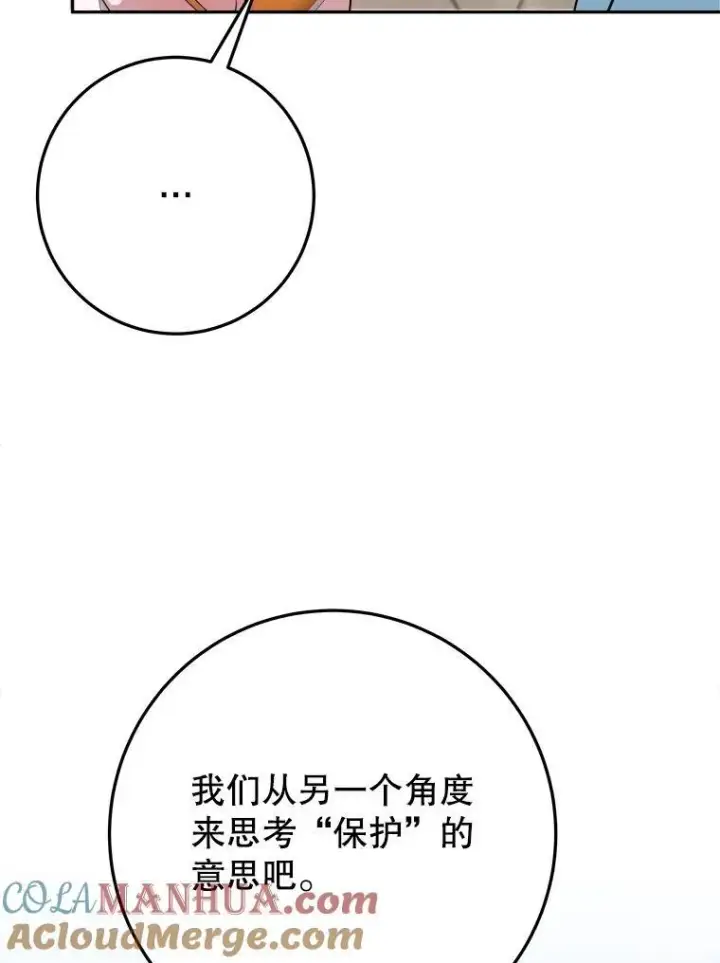 《未来每步都是花路》69.重新定义保护图73