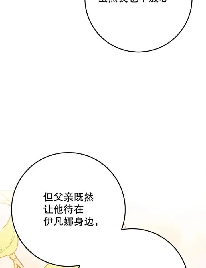 《未来每步都是花路》69.重新定义保护图92