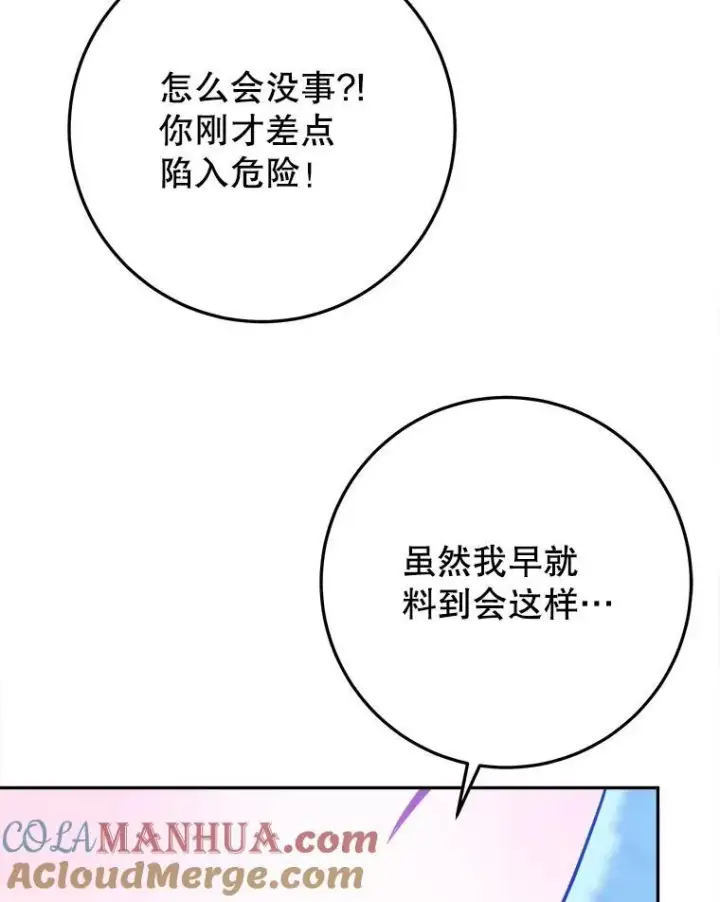 《未来每步都是花路》70.诱饵图105