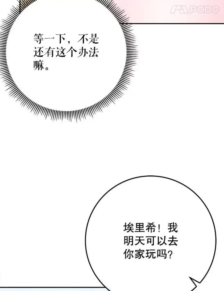 《未来每步都是花路》70.诱饵图11