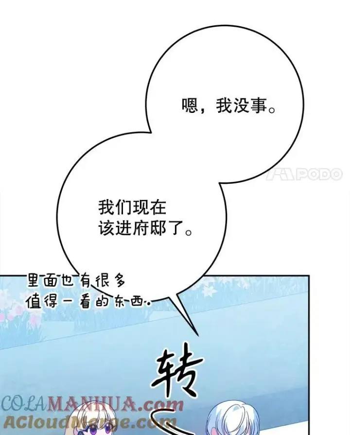《未来每步都是花路》70.诱饵图113