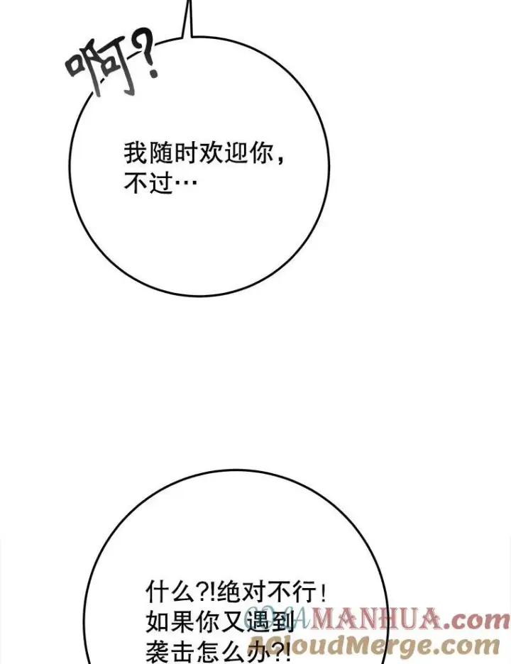 《未来每步都是花路》70.诱饵图13