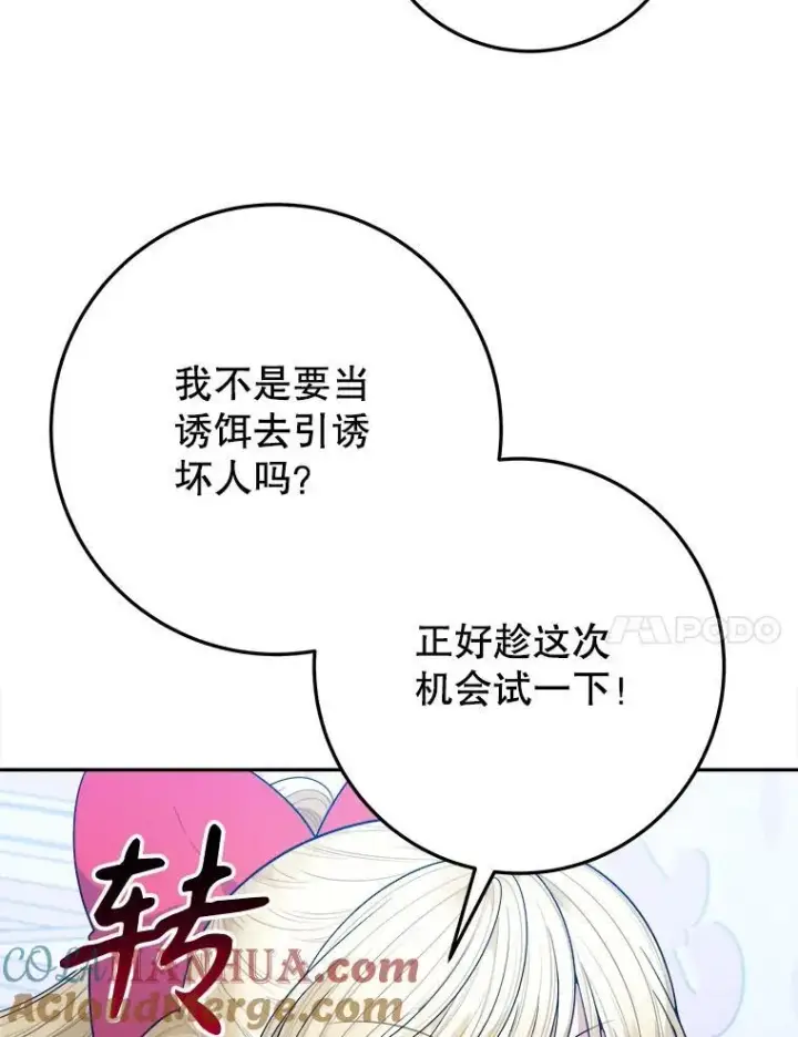 《未来每步都是花路》70.诱饵图17