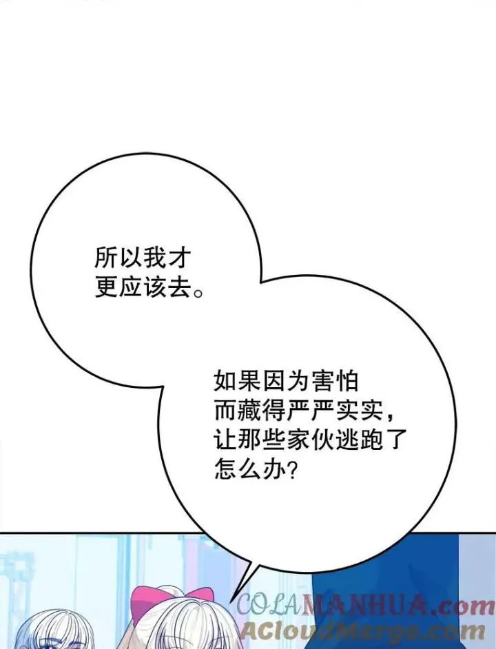 《未来每步都是花路》70.诱饵图21