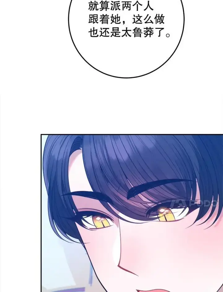 《未来每步都是花路》70.诱饵图30