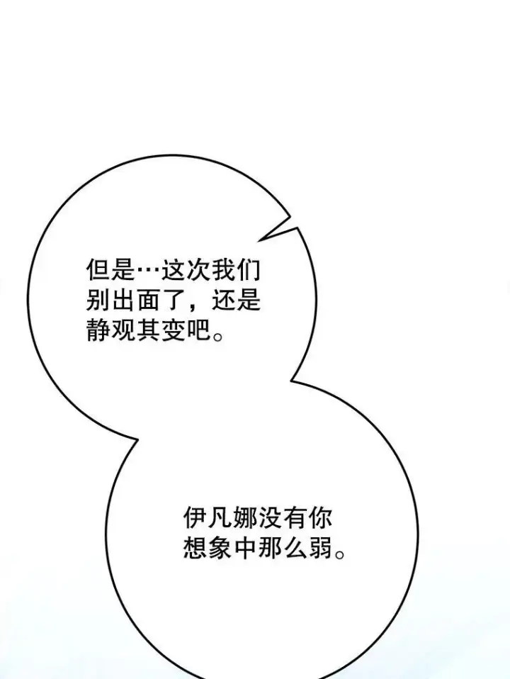 《未来每步都是花路》70.诱饵图35