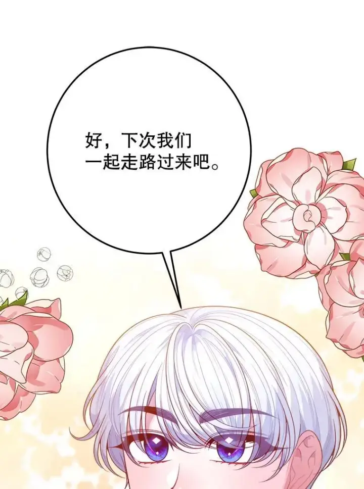 《未来每步都是花路》70.诱饵图46