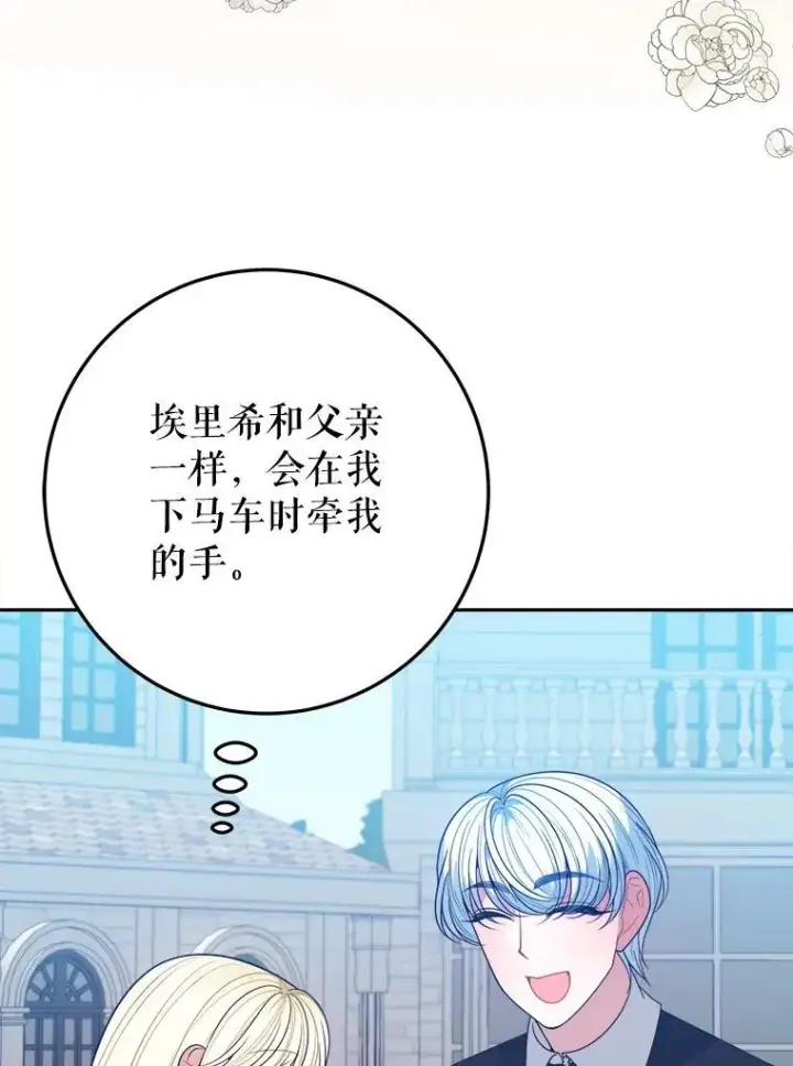 《未来每步都是花路》70.诱饵图51