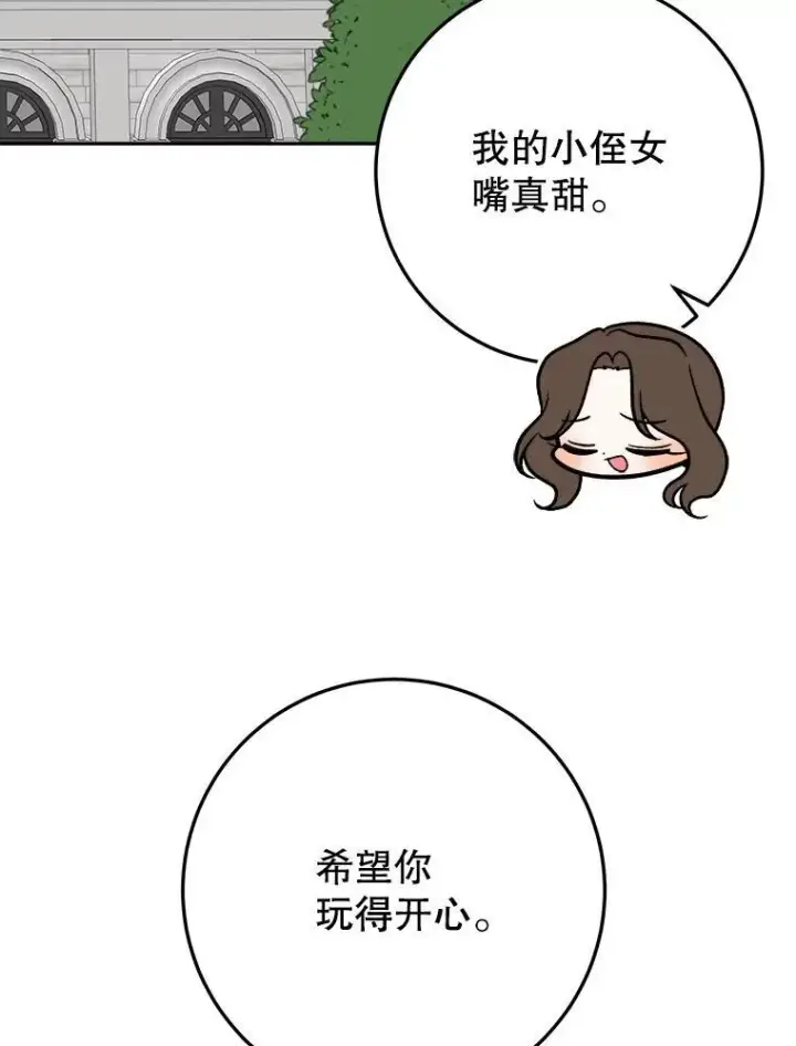 《未来每步都是花路》70.诱饵图58