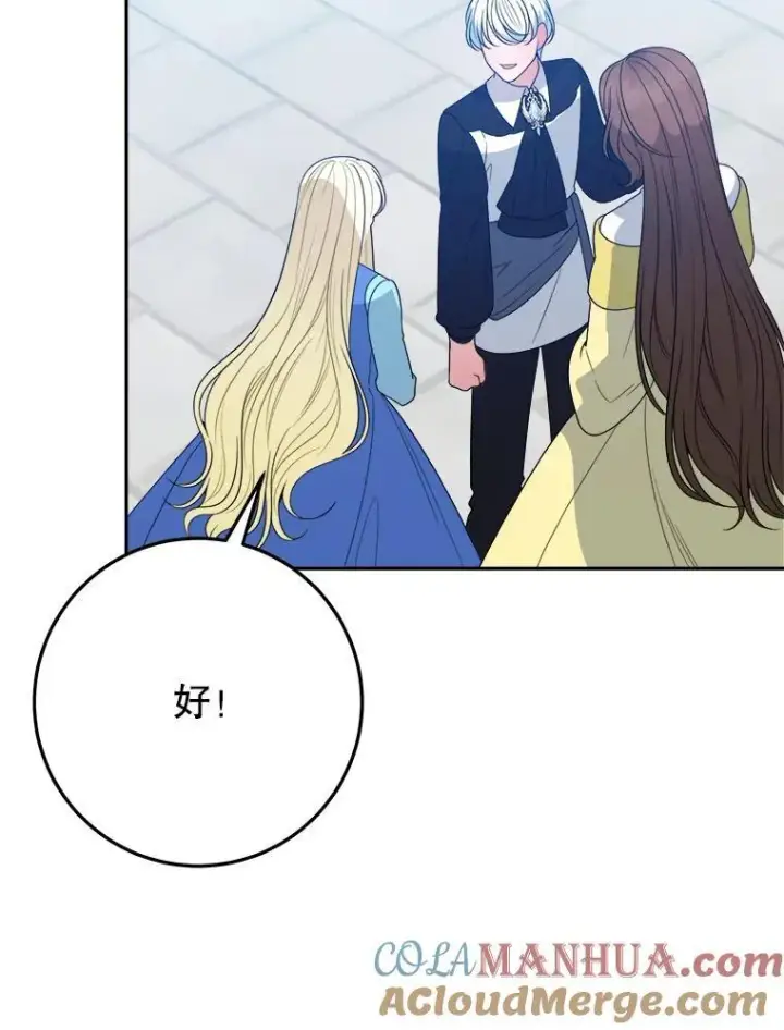 《未来每步都是花路》70.诱饵图61