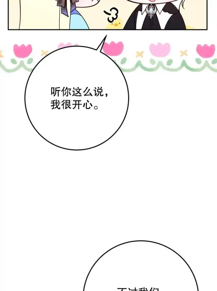 《未来每步都是花路》70.诱饵图66