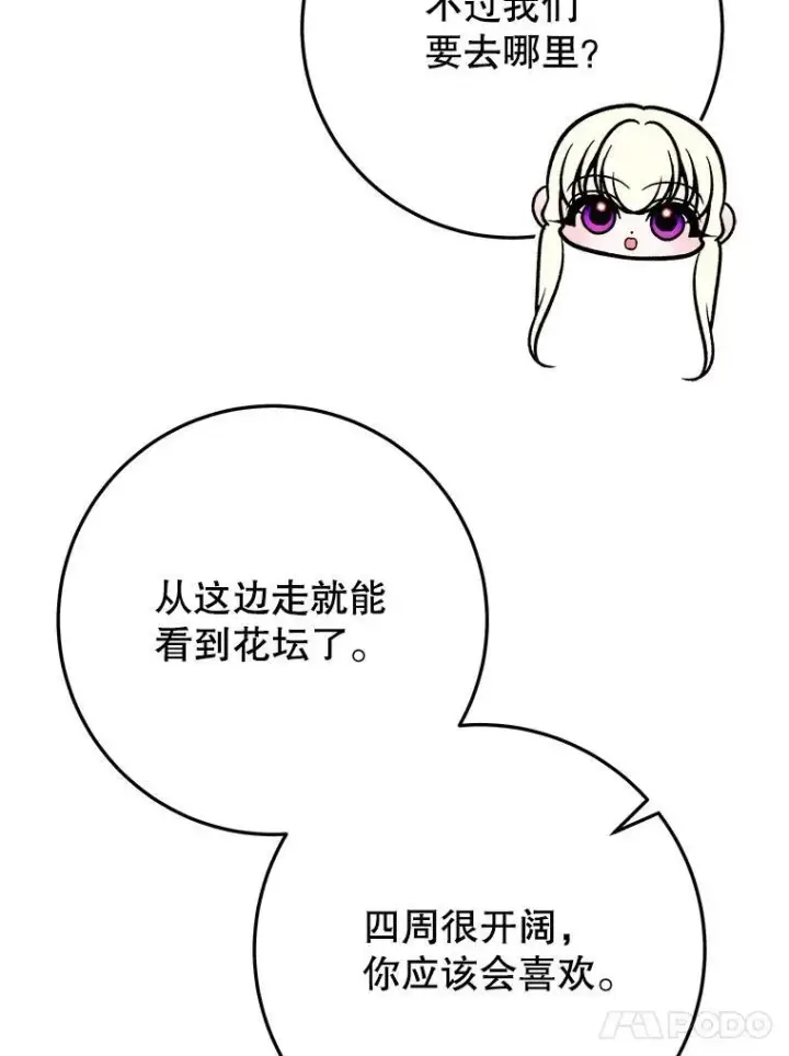 《未来每步都是花路》70.诱饵图67