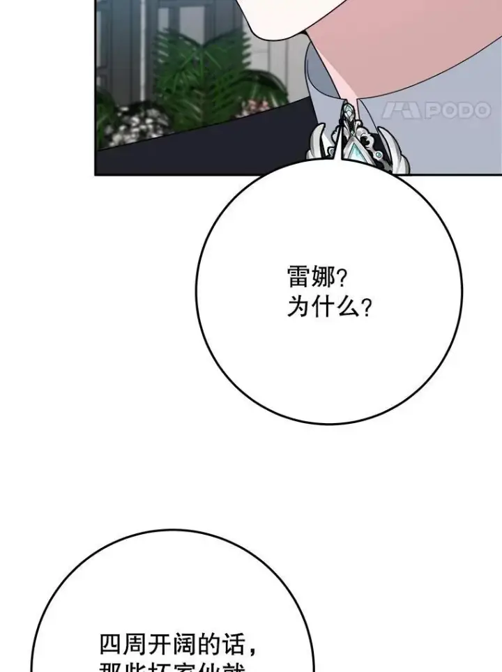 《未来每步都是花路》70.诱饵图70