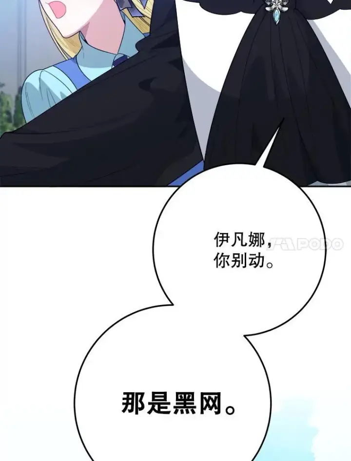 《未来每步都是花路》70.诱饵图86