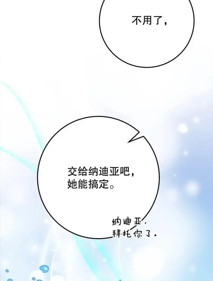 《未来每步都是花路》70.诱饵图92