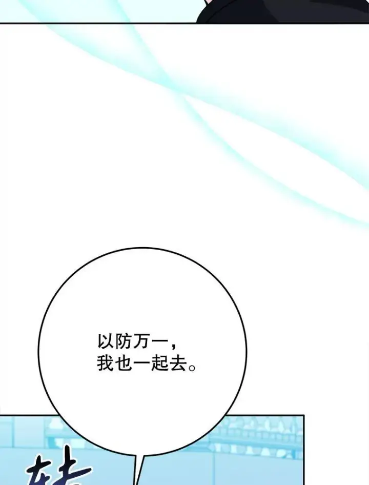 《未来每步都是花路》70.诱饵图94