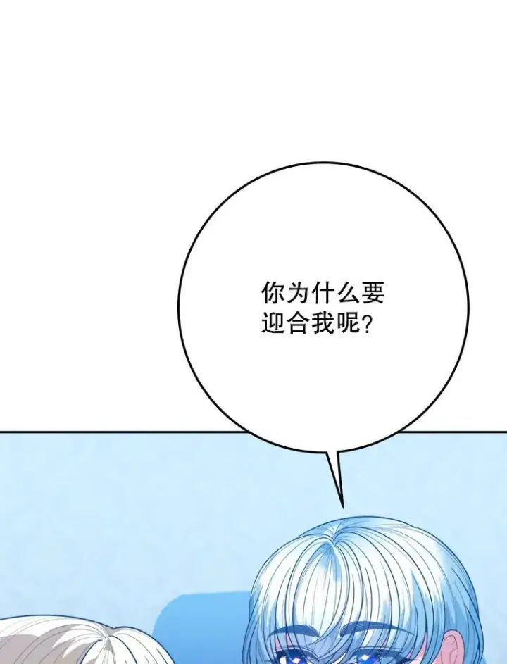 《未来每步都是花路》71.了解喜欢的人图102