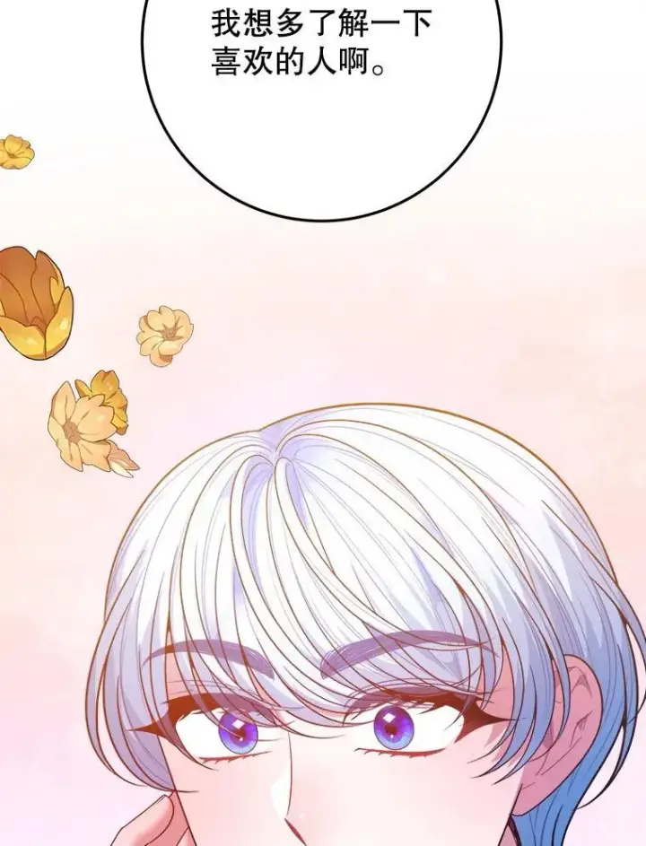 《未来每步都是花路》71.了解喜欢的人图104