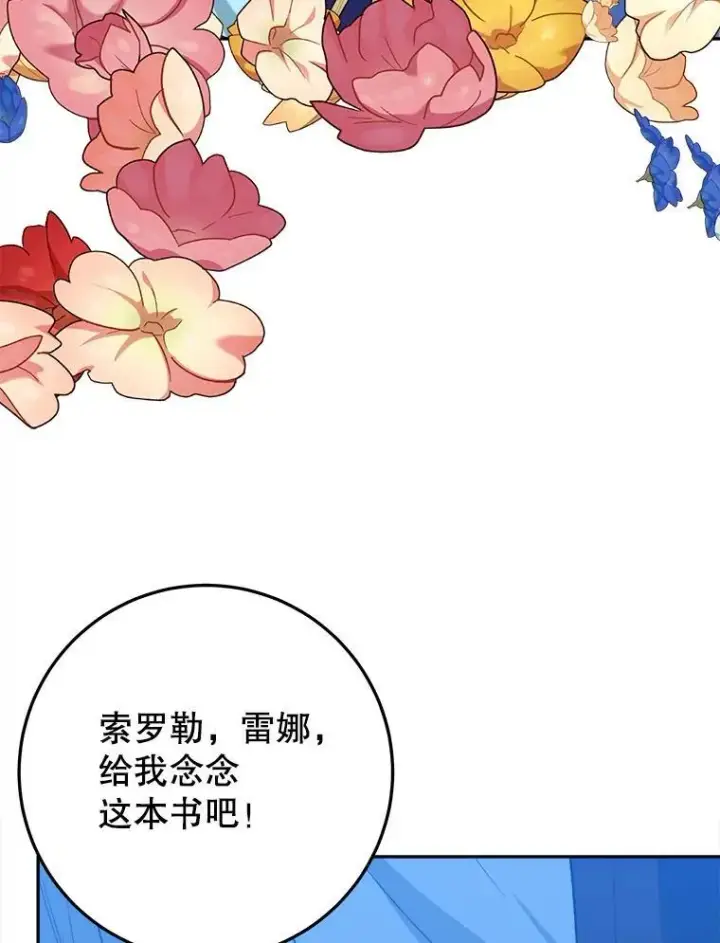 《未来每步都是花路》71.了解喜欢的人图107